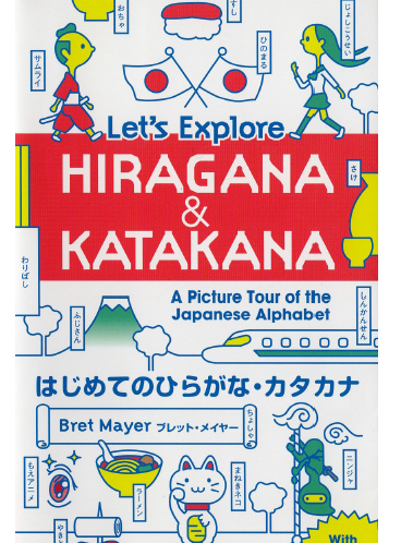 Let’s Explore Hiragana Katakana A Picture Tour of the Japanese Alphabet